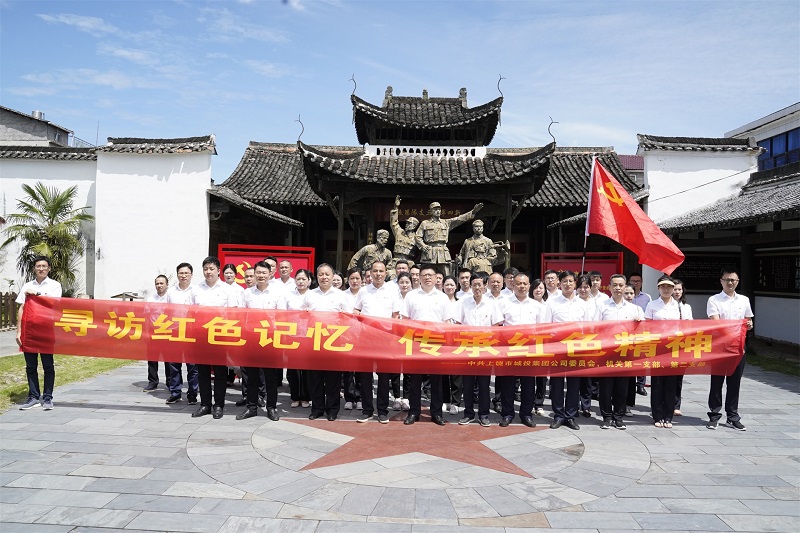 上饒城投集團(tuán)開展“尋訪紅色記憶，傳承紅色精神”主題黨日活動